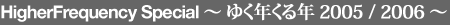HigherFrequency �䂭�N����N