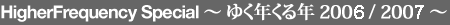 HigherFrequency �䂭�N����N